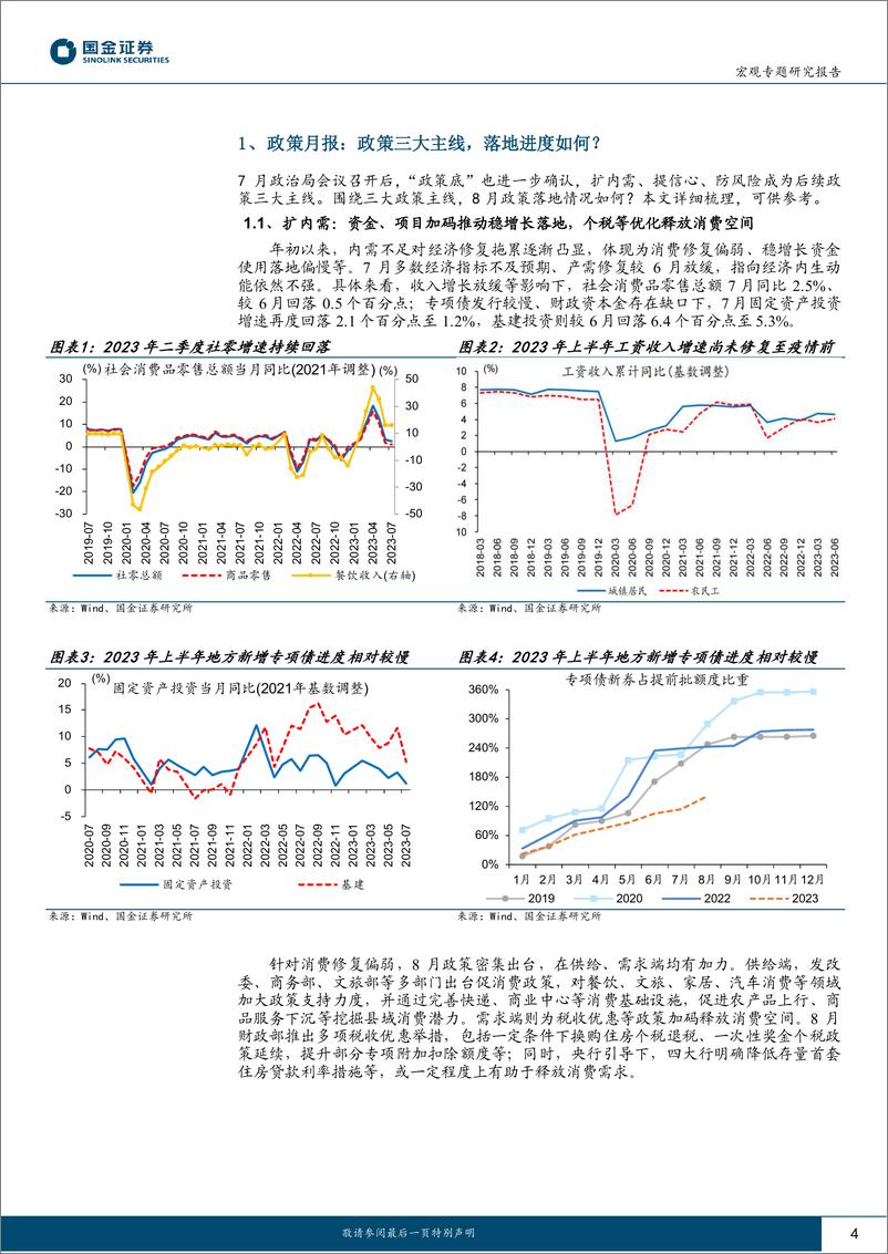 《政策追踪月报第1期：政策三大主线，落地进度如何？-20230912-国金证券-17页》 - 第5页预览图