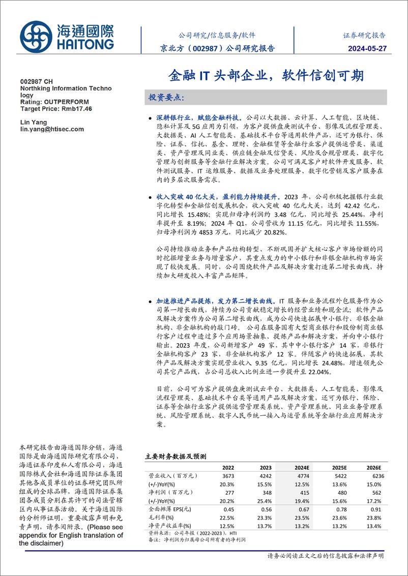 《京北方-002987.SZ-金融IT头部企业，软件信创可期-20240527-海通国际-13页》 - 第1页预览图