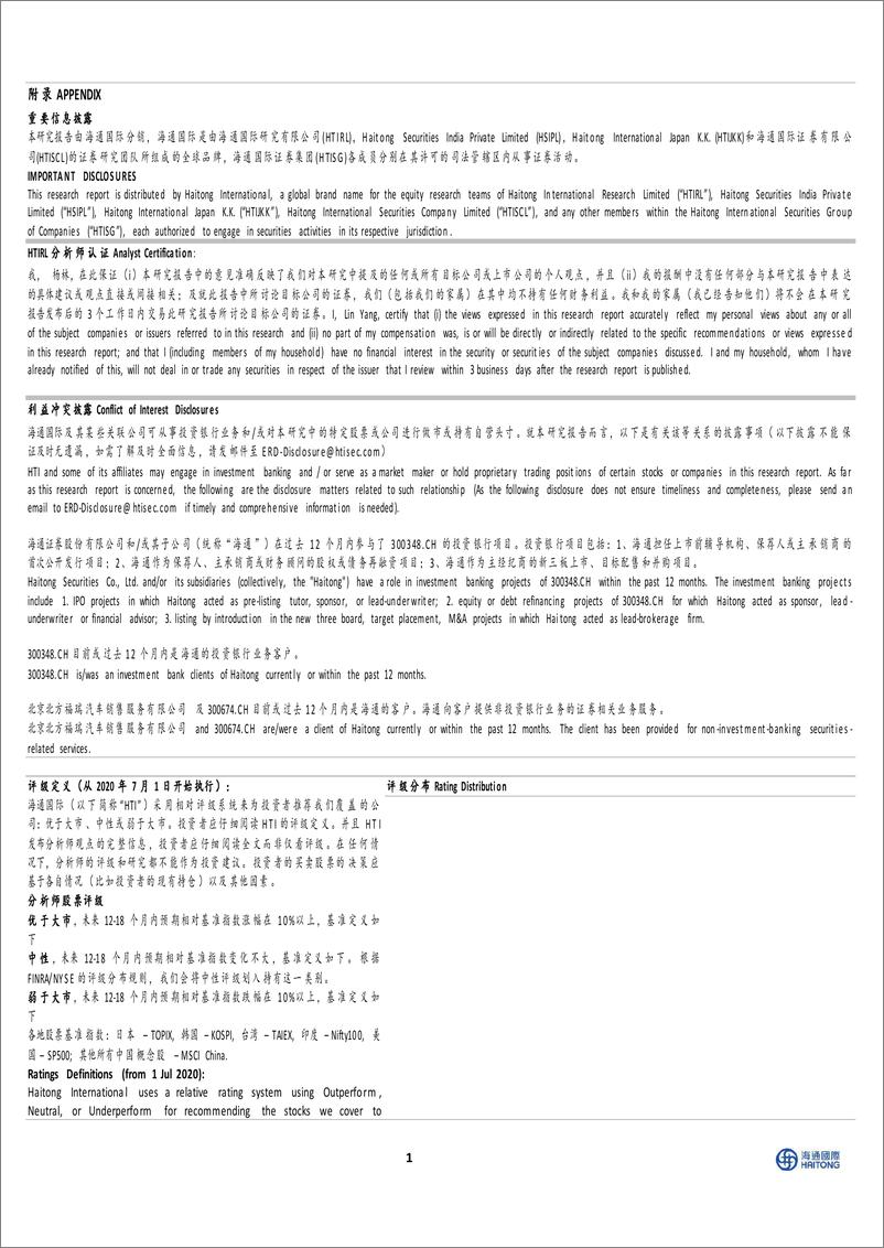 《京北方-002987.SZ-金融IT头部企业，软件信创可期-20240527-海通国际-13页》 - 第7页预览图