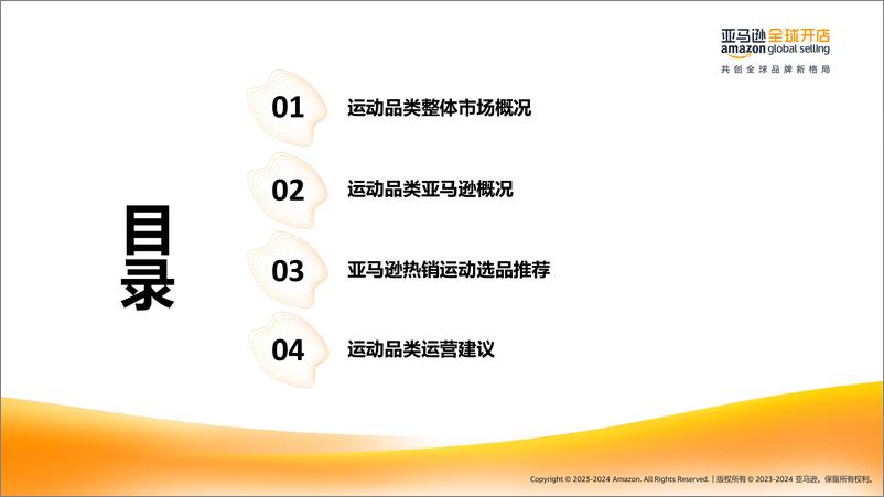 《2024亚马逊欧洲站-运动品类新卖家选品推荐报告-亚马逊全球开店-38页》 - 第2页预览图