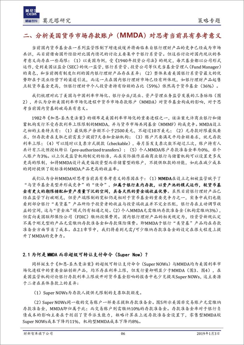 《策略专题：基于美国经验的考察，“类货基”冲击下货币基金的破局之道-20190103-莫尼塔-18页》 - 第7页预览图