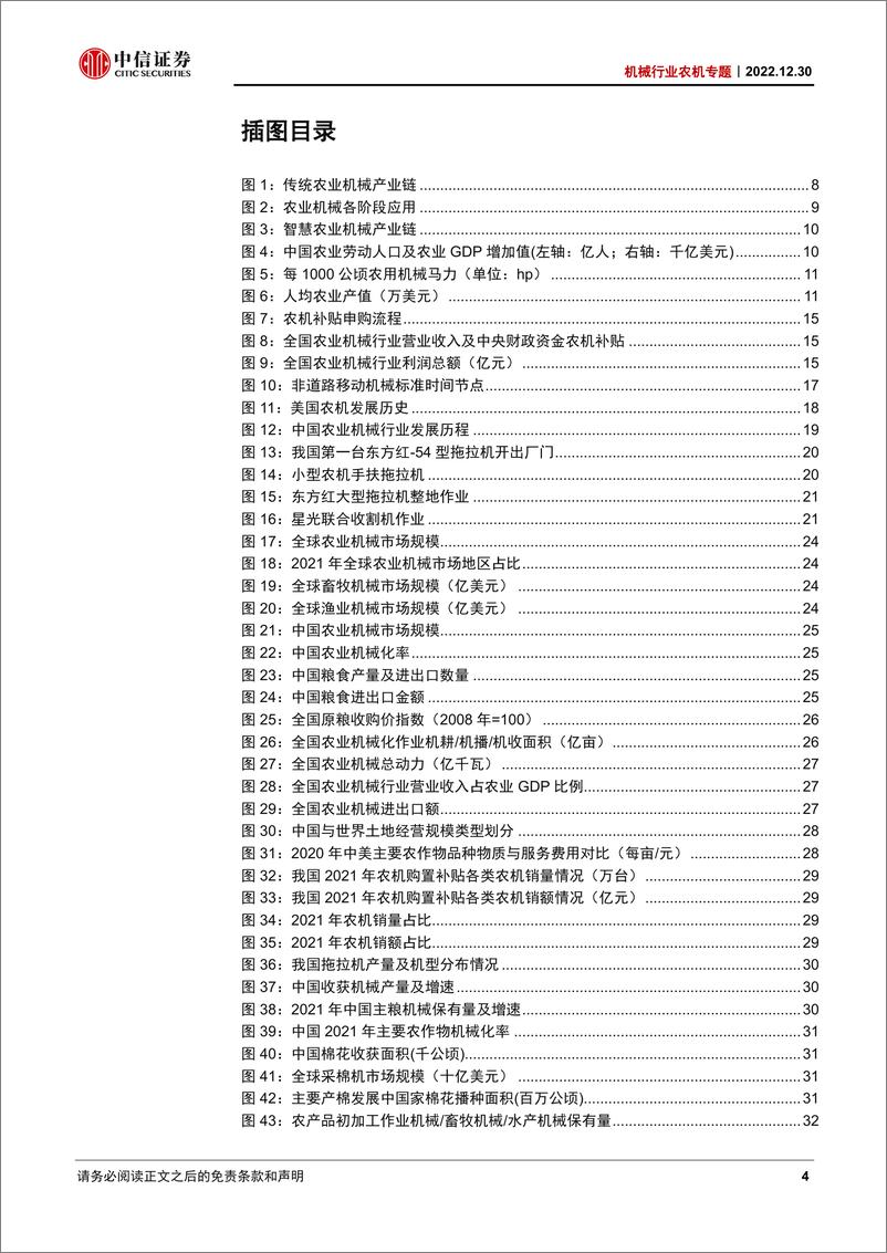 《机械行业农机专题：农业强国利器，因地制宜推动产业升级-20221230-中信证券-71页》 - 第5页预览图