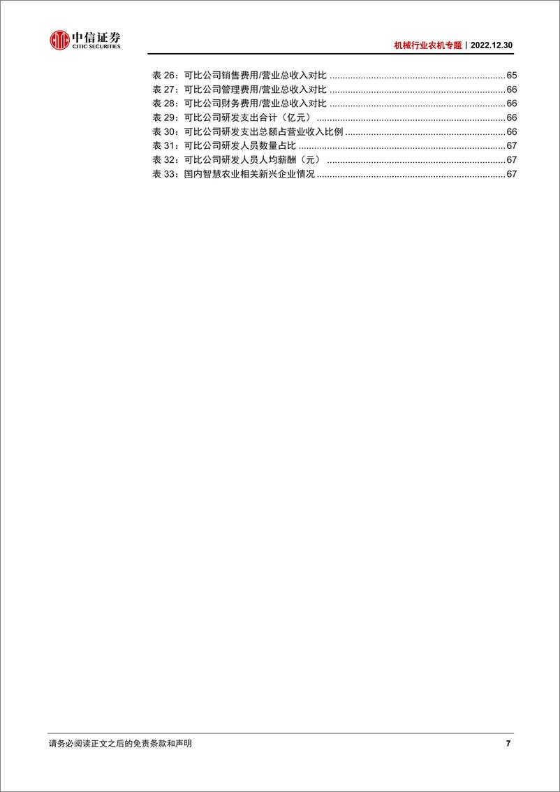 《机械行业农机专题：农业强国利器，因地制宜推动产业升级-20221230-中信证券-71页》 - 第8页预览图