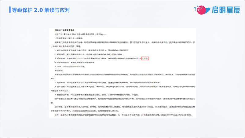 《启明星辰_Clickhouse在安全行业产品的落地实践》 - 第8页预览图