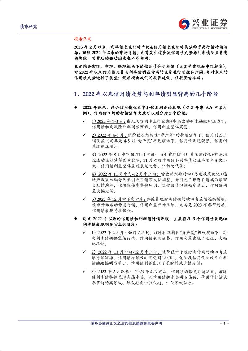 《信用债偏强的行情还会延续么？-20230320-兴业证券-20页》 - 第5页预览图