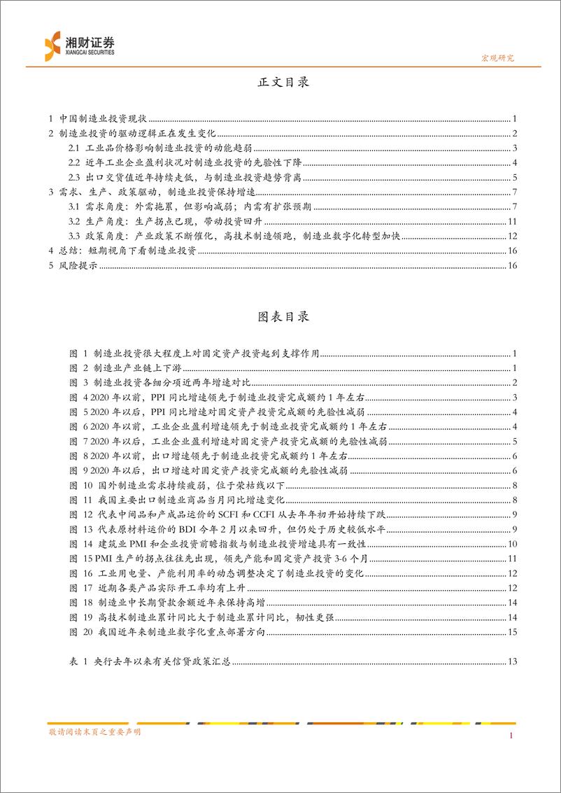 《宏观研究深度报告：制造业投资短期视角，基于需求、生产、政策-20230315-湘财证券-20页》 - 第4页预览图