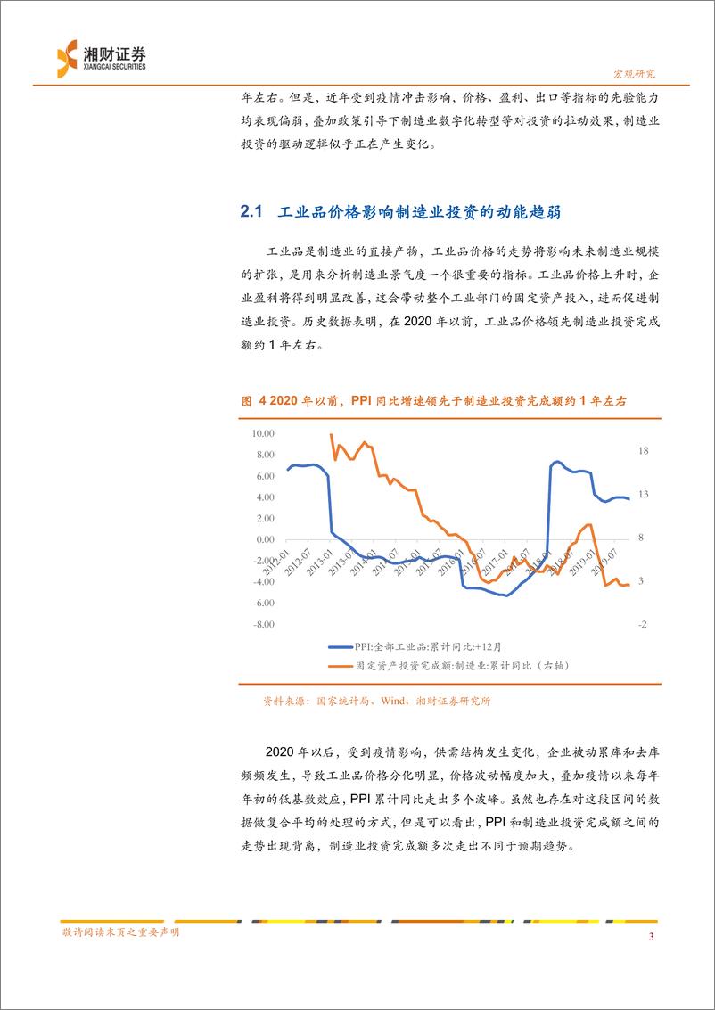 《宏观研究深度报告：制造业投资短期视角，基于需求、生产、政策-20230315-湘财证券-20页》 - 第7页预览图