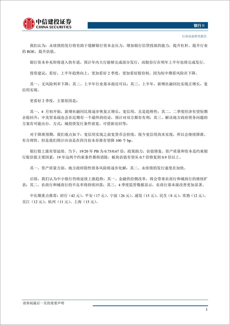 《银行行业：永续债发行悬而未决的问题-20190402-中信建投-12页》 - 第3页预览图