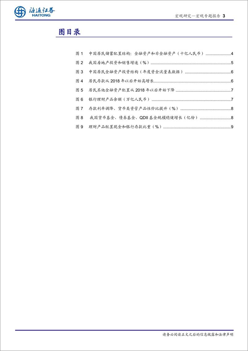 《低利率下的资产配置系列八：存款从“搬家”到“回家”，居民配置什么资产？-240709-海通证券-10页》 - 第3页预览图