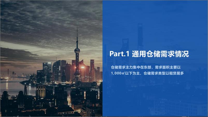 《物联云仓-2022年7月中国通用仓储市场动态报告-27页》 - 第5页预览图