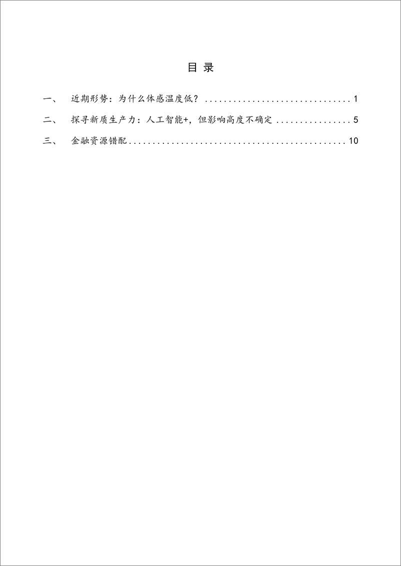 《NIFD季报：2024Q1中国宏观金融-2024.5-16页》 - 第4页预览图