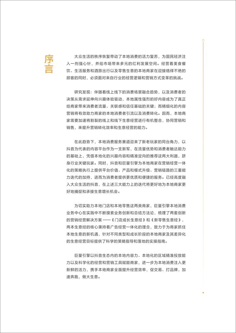 《巨量引擎本地消费商家创新营销与经营白皮书-37页》 - 第2页预览图