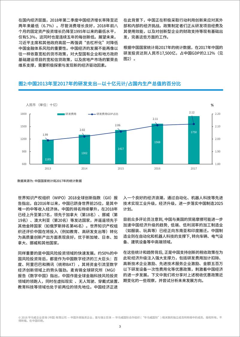 《毕马威--2019中国税务前瞻：中国为发展创新加强税收激励-2018.11-16页》 - 第4页预览图