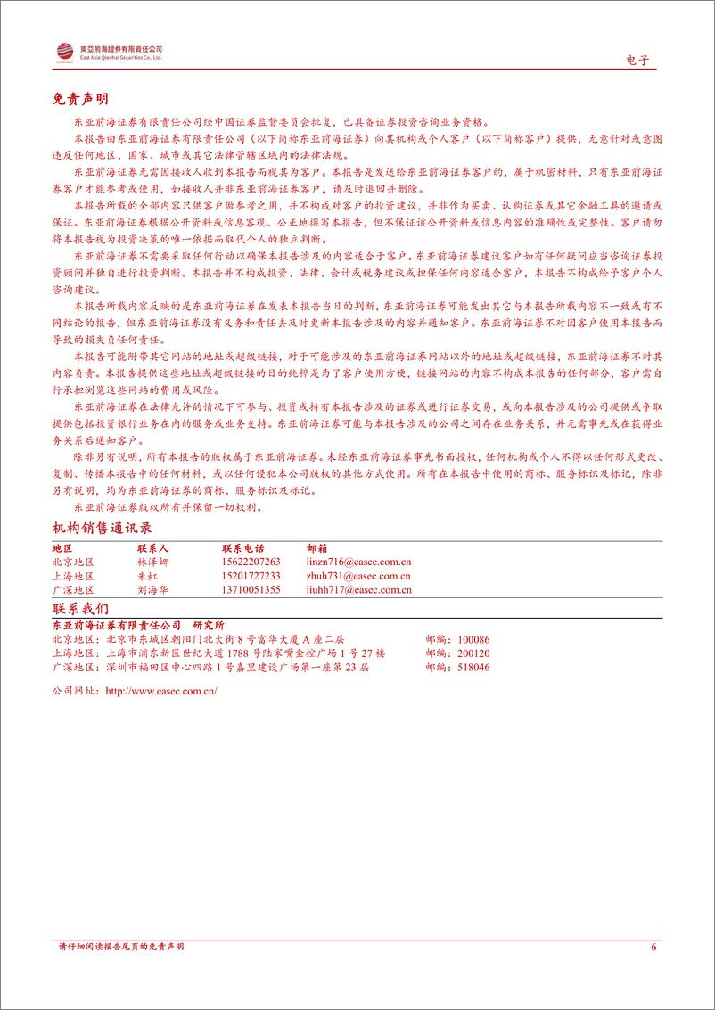 《光刻胶行业点评：日系光刻胶存在断供限供可能，国产替代加速启动》 - 第6页预览图