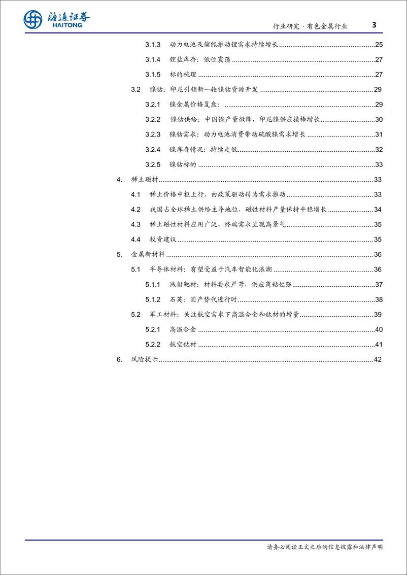 《有色金属行业年报：攻守有道-20230119-海通证券-46页》 - 第4页预览图