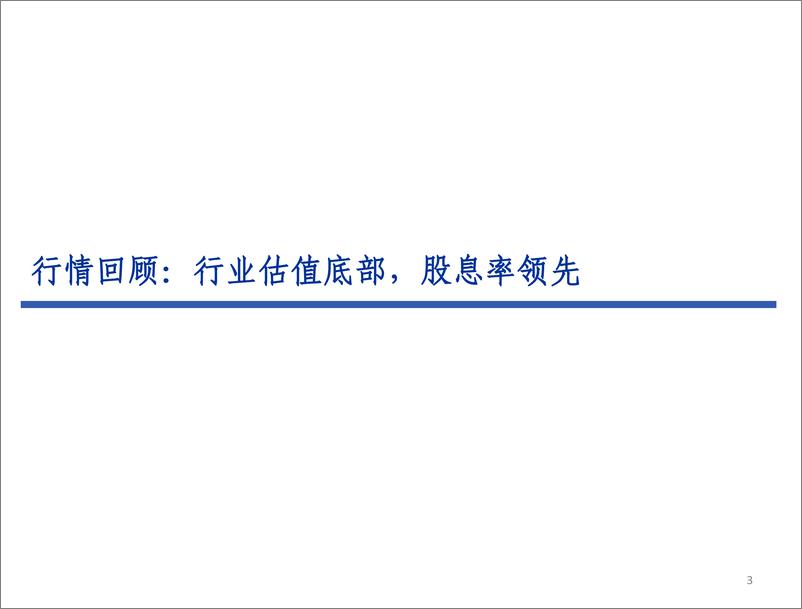 《纺织服装行业2019年投资策略报告：穿越迷雾，探寻曙光-20181229-长城证券-43页》 - 第3页预览图