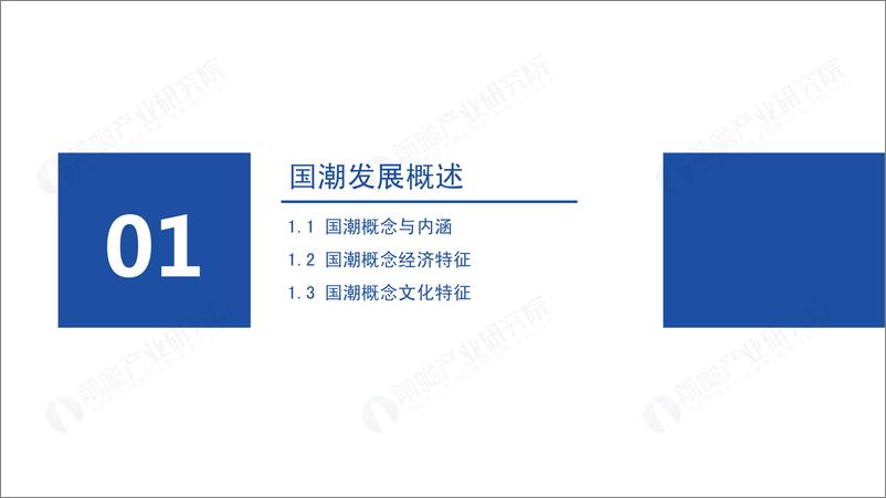 《2022年国潮发展蓝皮书 —— “国潮”崛起正当时》 - 第3页预览图