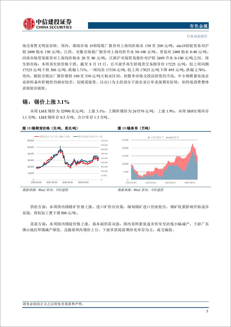 《有色金属行业：鲍威尔演讲巩固9月降息预期，弱美元利于有色价格回升-240824-中信建投-12页》 - 第7页预览图