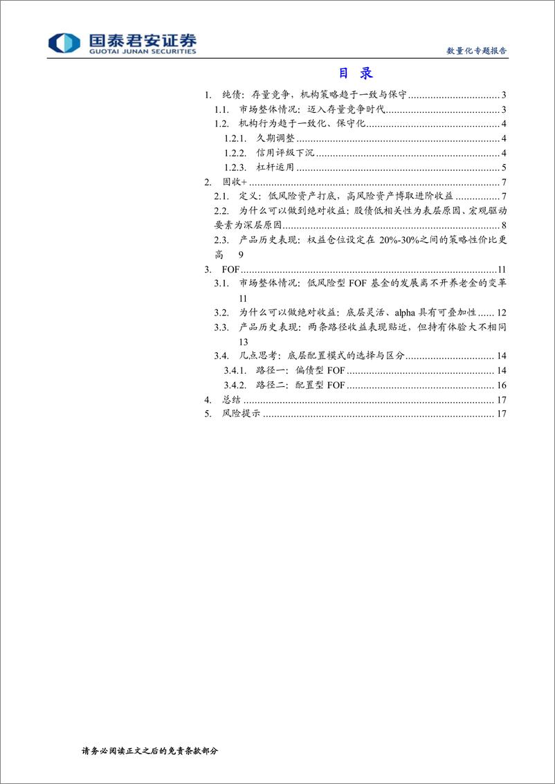 《绝对收益系列之二：绝对收益策略的几种实现形式-20221121-国泰君安-18页》 - 第3页预览图