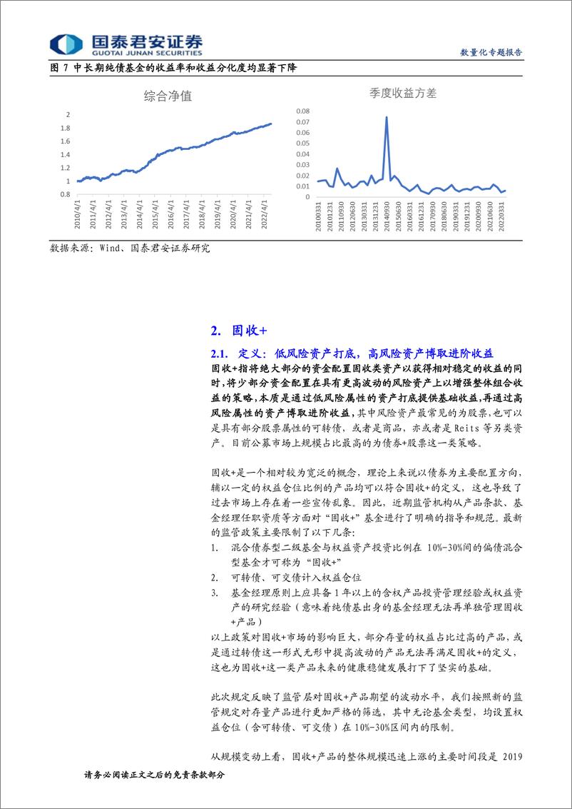 《绝对收益系列之二：绝对收益策略的几种实现形式-20221121-国泰君安-18页》 - 第8页预览图