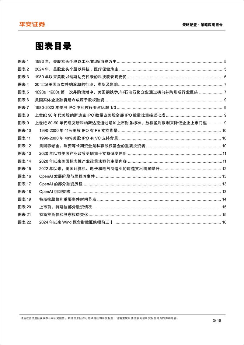 《资本市场改革系列报告(十三)：美国资本市场及产业政策如何支持产业转型？-240807-平安证券-18页》 - 第3页预览图