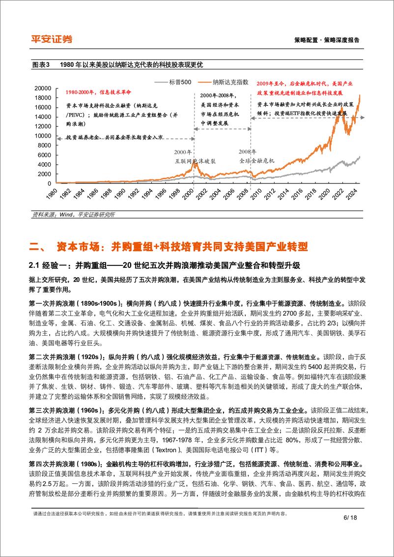 《资本市场改革系列报告(十三)：美国资本市场及产业政策如何支持产业转型？-240807-平安证券-18页》 - 第6页预览图