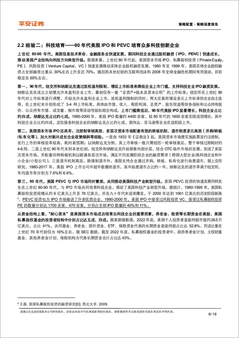 《资本市场改革系列报告(十三)：美国资本市场及产业政策如何支持产业转型？-240807-平安证券-18页》 - 第8页预览图