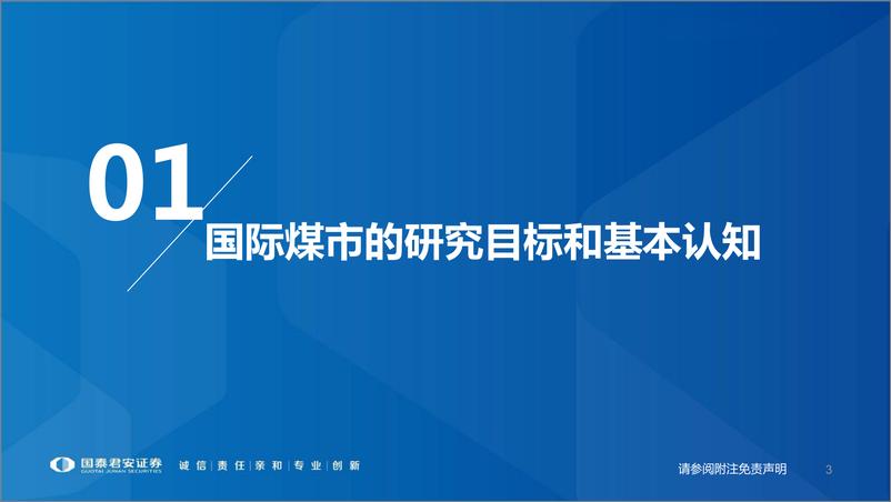 《煤炭行业研究框架：国际煤市研究框架，高煤价时间维度将超预期-20220812-国泰君安-34页》 - 第4页预览图