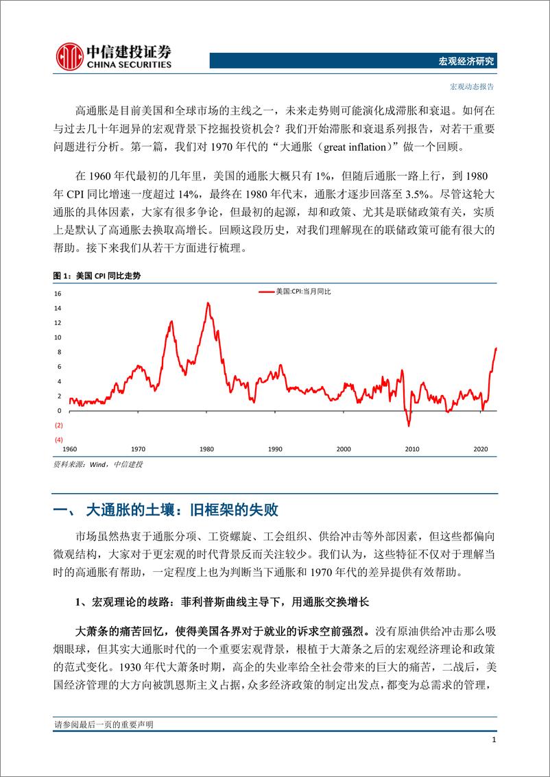 《滞胀与衰退系列（1）：1970大通胀简史-中信建投》 - 第3页预览图