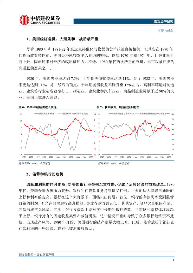 《滞胀与衰退系列（1）：1970大通胀简史-中信建投》 - 第6页预览图