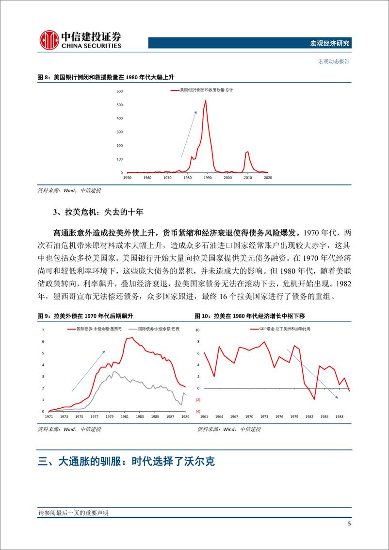 《滞胀与衰退系列（1）：1970大通胀简史-中信建投》 - 第7页预览图