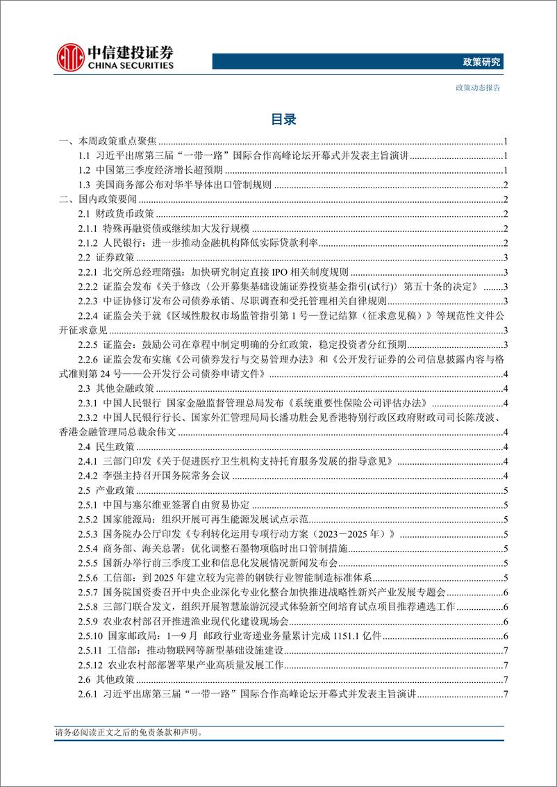 《【中信建投政策研究】三季度经济增长超预期，美商务部公布对华半导体出口管制规则-20231023-中信建投-15页》 - 第3页预览图