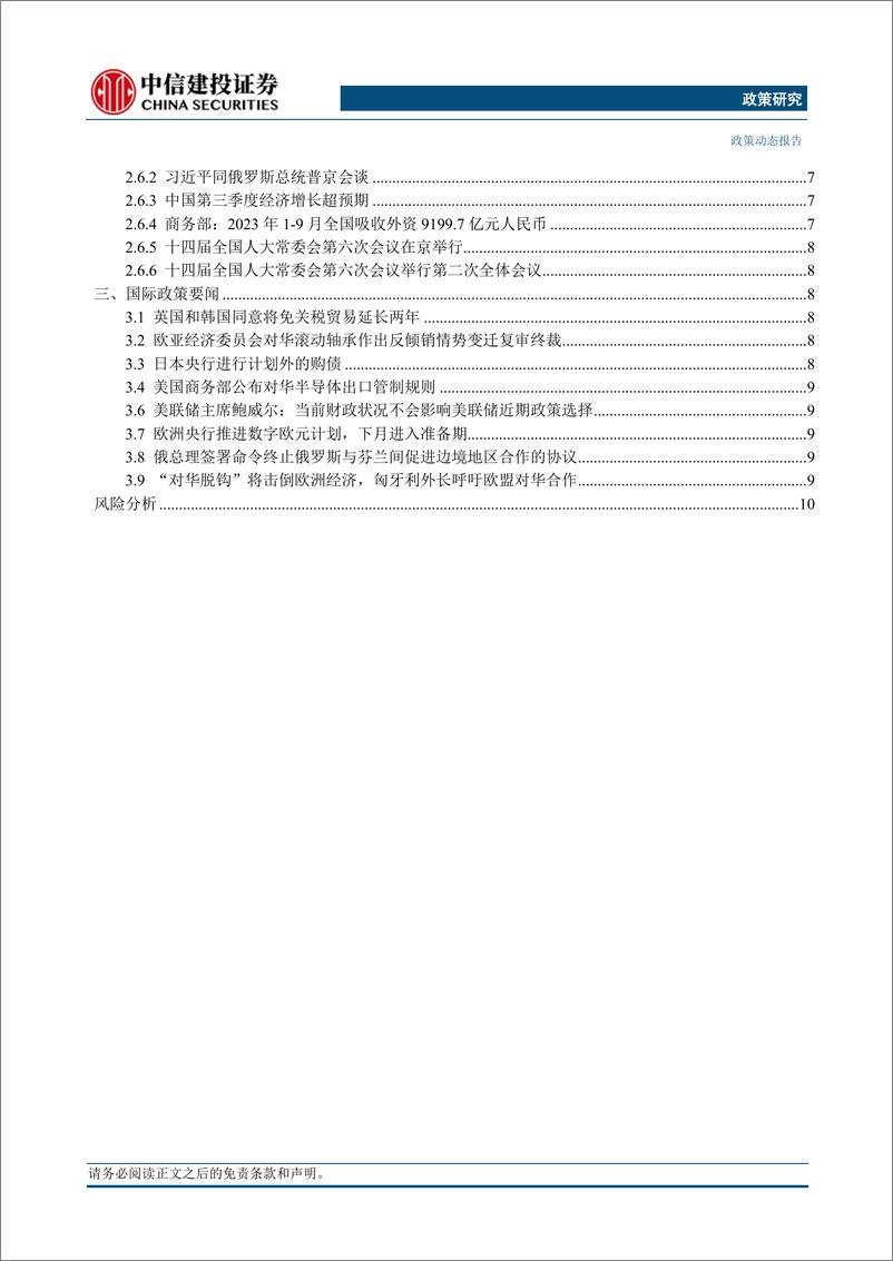 《【中信建投政策研究】三季度经济增长超预期，美商务部公布对华半导体出口管制规则-20231023-中信建投-15页》 - 第4页预览图