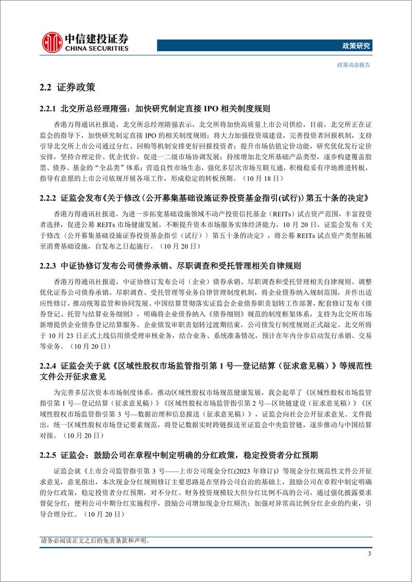 《【中信建投政策研究】三季度经济增长超预期，美商务部公布对华半导体出口管制规则-20231023-中信建投-15页》 - 第7页预览图