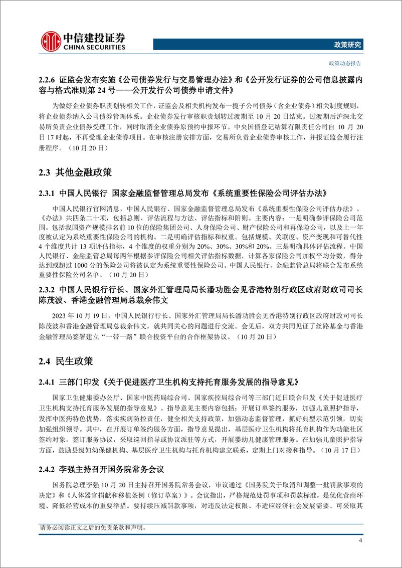 《【中信建投政策研究】三季度经济增长超预期，美商务部公布对华半导体出口管制规则-20231023-中信建投-15页》 - 第8页预览图