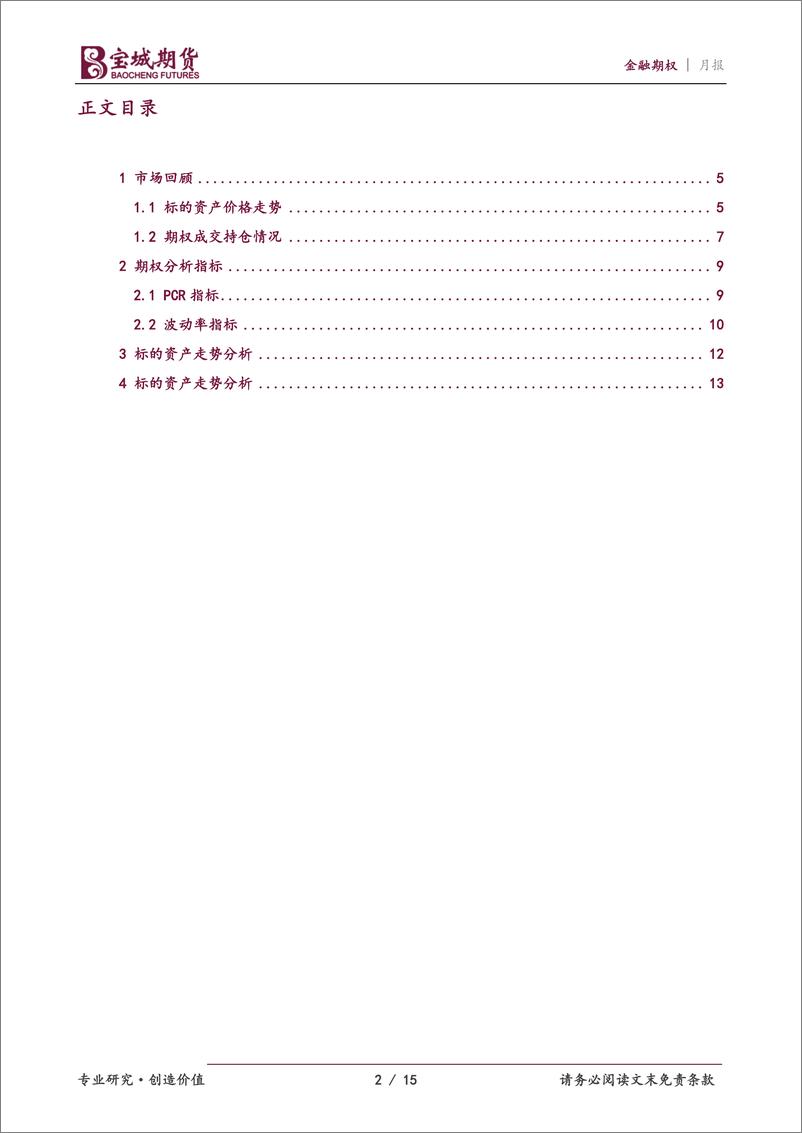 《金融期权月报：标的走势维持区间震荡整理-20221128-宝城期货-15页》 - 第3页预览图