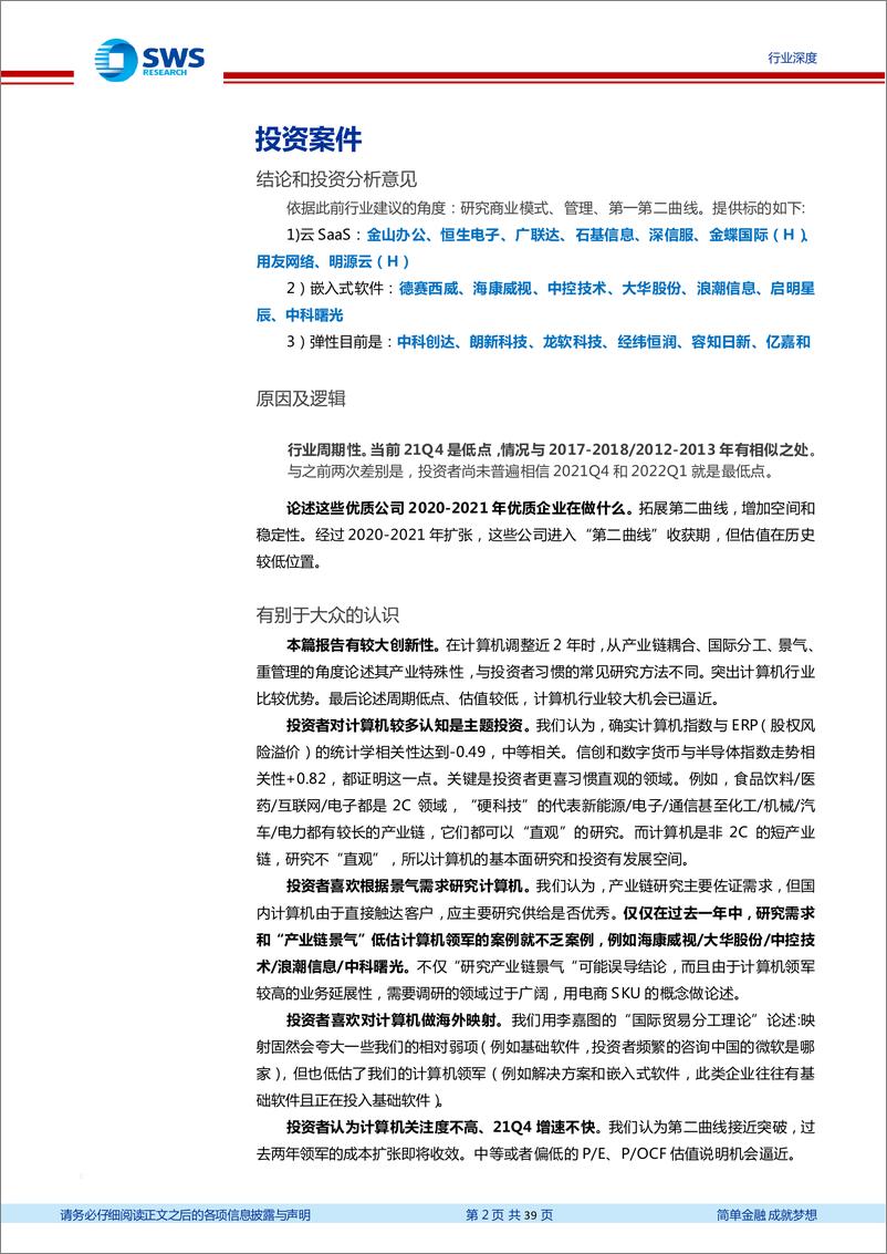 《计算机行业深度研究：A+H计算机为何不易研究？较大机会已来？-20220505-申万宏源-39页》 - 第3页预览图