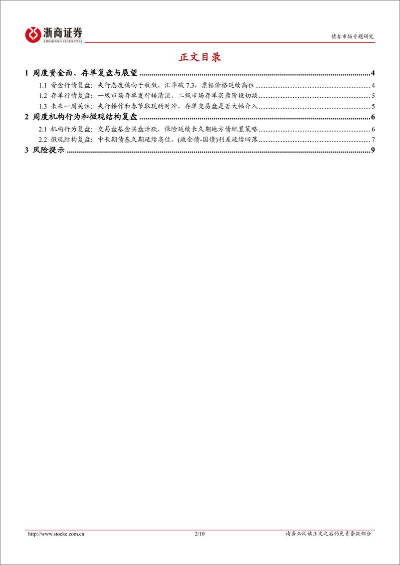 《债市专题研究：央行态度或边际收敛-250105-浙商证券-10页》 - 第2页预览图