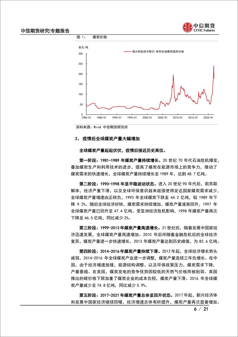 《能源与碳中和专题报告：从企业财务状况看煤炭资本开支及产量展望之中国篇-20221031-中信期货-21页》 - 第7页预览图