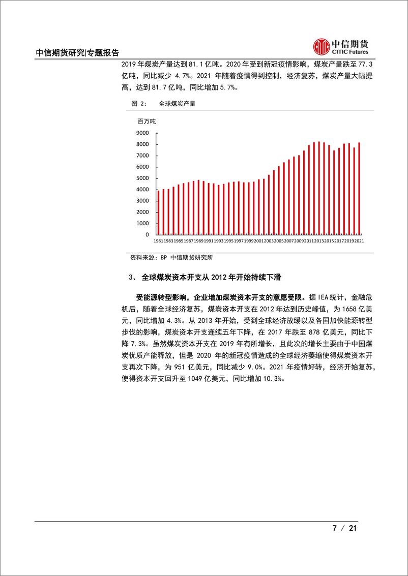 《能源与碳中和专题报告：从企业财务状况看煤炭资本开支及产量展望之中国篇-20221031-中信期货-21页》 - 第8页预览图