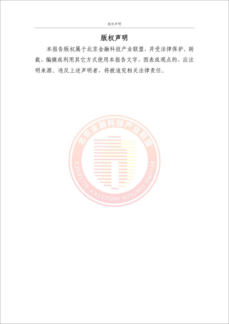 《202312月更新-2023金融机构AI芯片应用情况专题报告》 - 第3页预览图