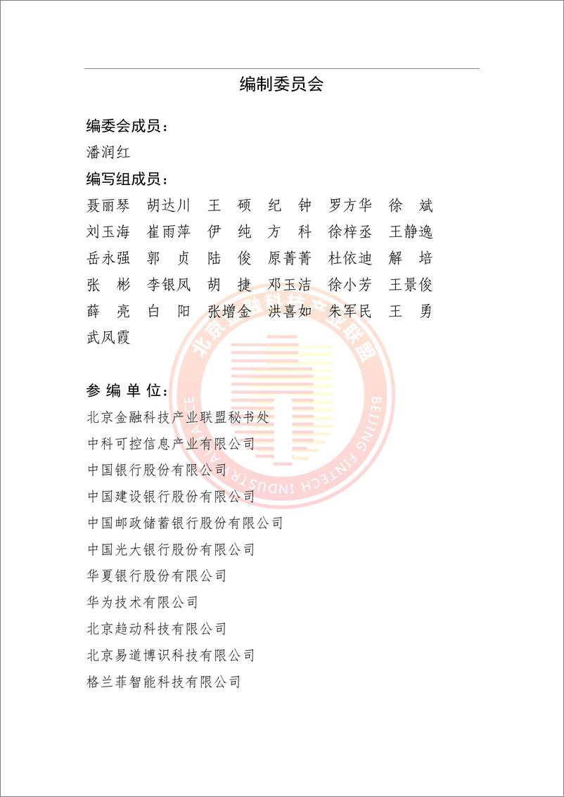 《202312月更新-2023金融机构AI芯片应用情况专题报告》 - 第5页预览图