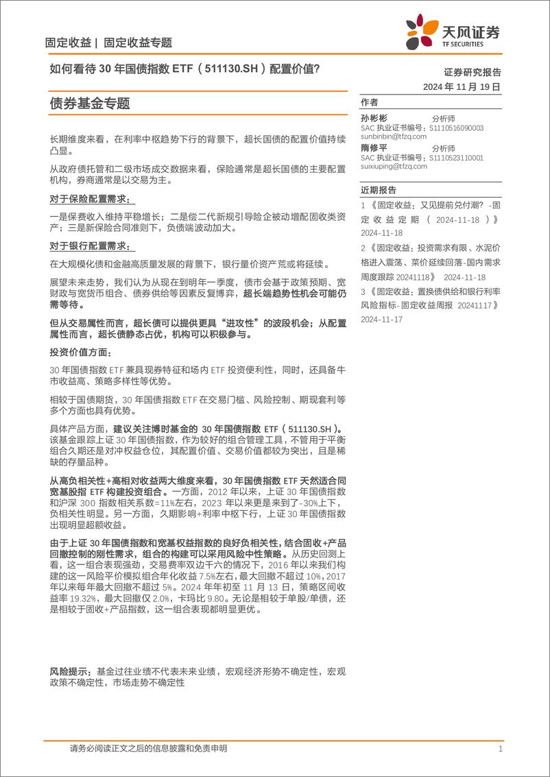 《债券基金专题：如何看待30年国债指数ETF(511130.SH)配置价值？-241119-天风证券-16页》 - 第1页预览图