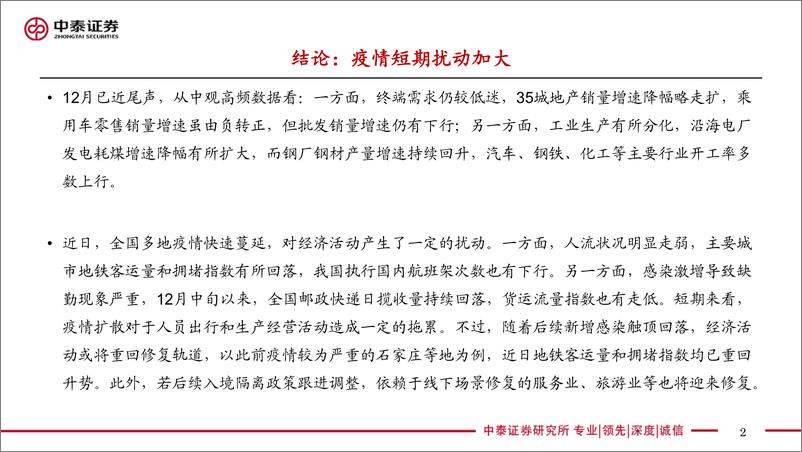 《实体经济政策图谱2022年第50期：疫情短期扰动加大-20221224-中泰证券-23页》 - 第3页预览图