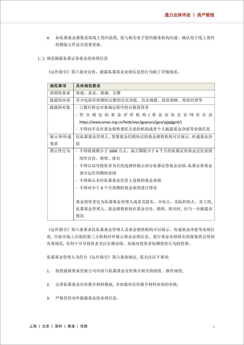 《私募证券投资基金运作指引》要点简析-20页 - 第5页预览图