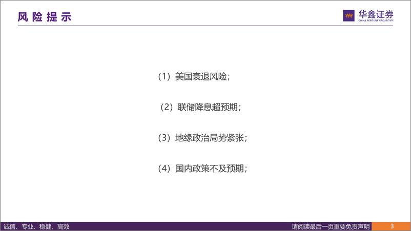 《策略深度报告：从分化、收敛到共振中美货币宽松周期的大类资产策略-241016-华鑫证券-89页》 - 第3页预览图