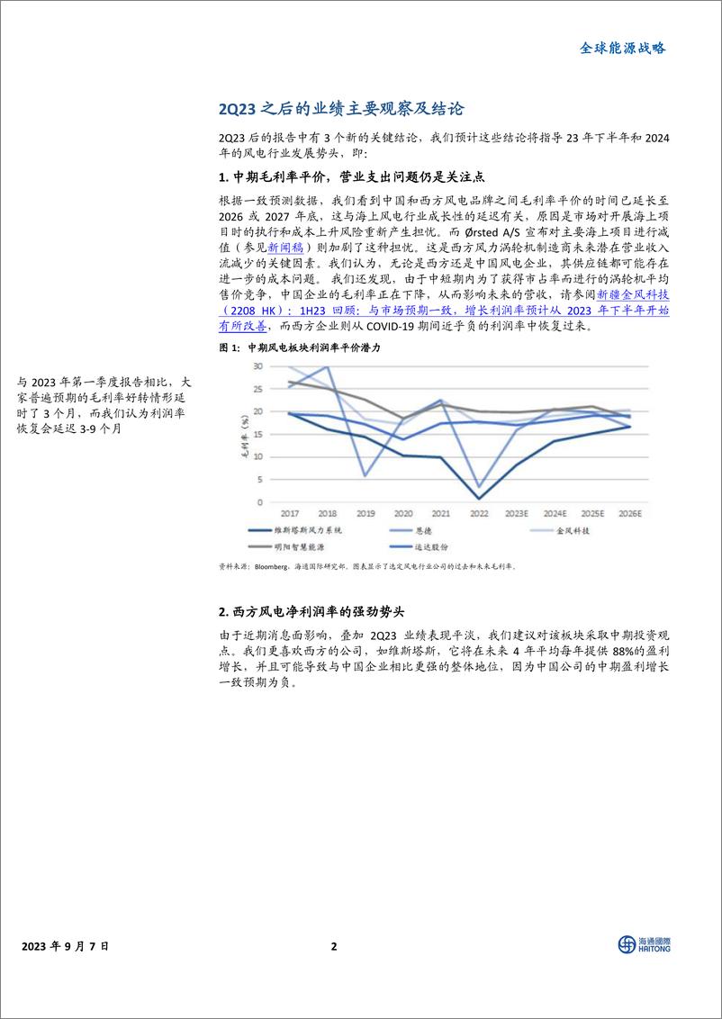 全球能源行业战略：《全球风机标杆II，风电板块价值凸显》，买入业务侧重陆上风电的公司，海风成本和质量风险更高-20230910-海通国际-30页 - 第3页预览图