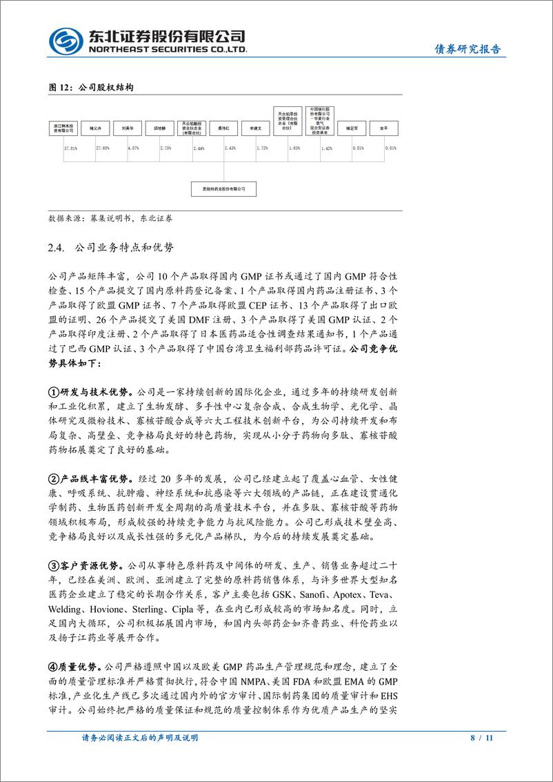 《东北固收转债分析：奥锐转债定价，首日转股溢价率25%25_30%25-240724-东北证券-11页》 - 第8页预览图