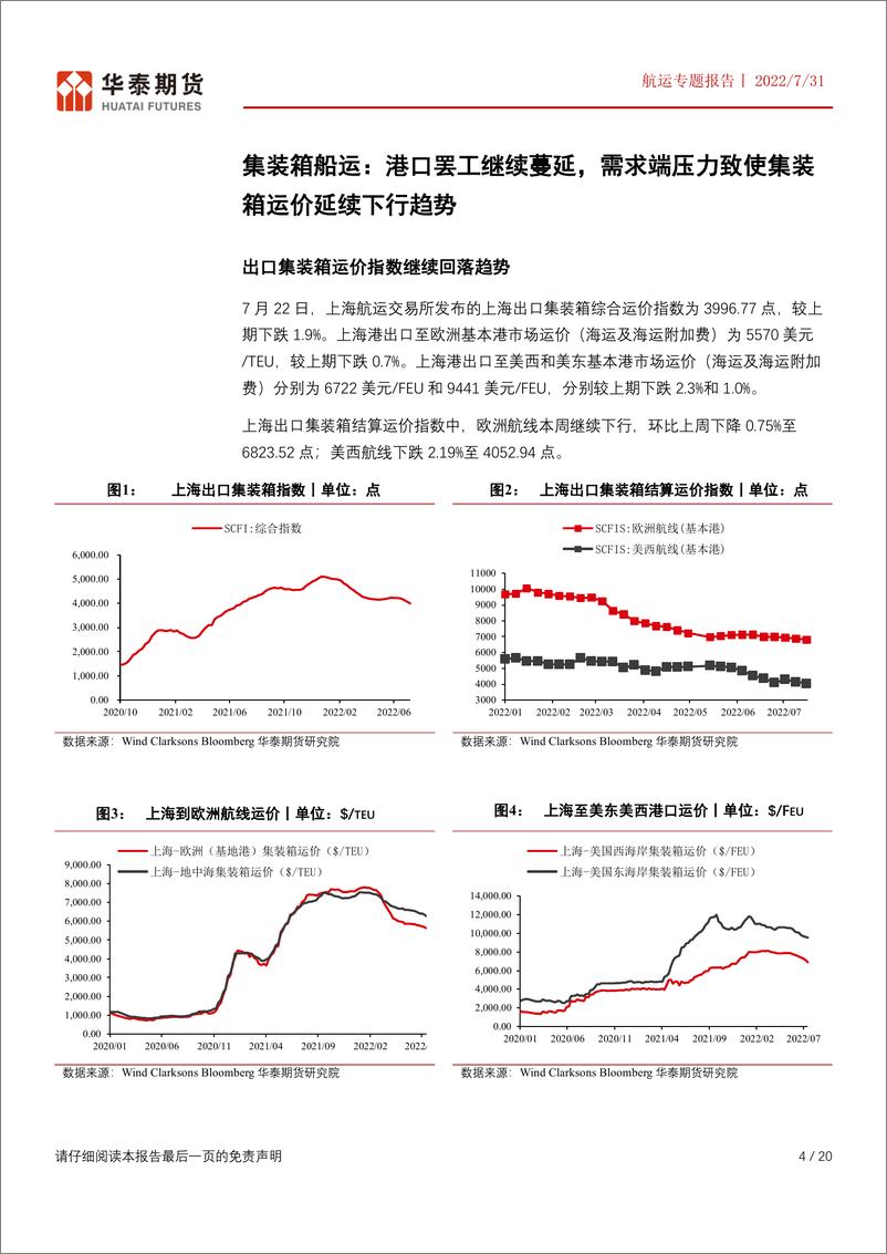 《航运专题报告：港口罢工继续蔓延，需求端压力致使集装箱运价延续下行趋势-20220731-华泰期货-20页》 - 第5页预览图