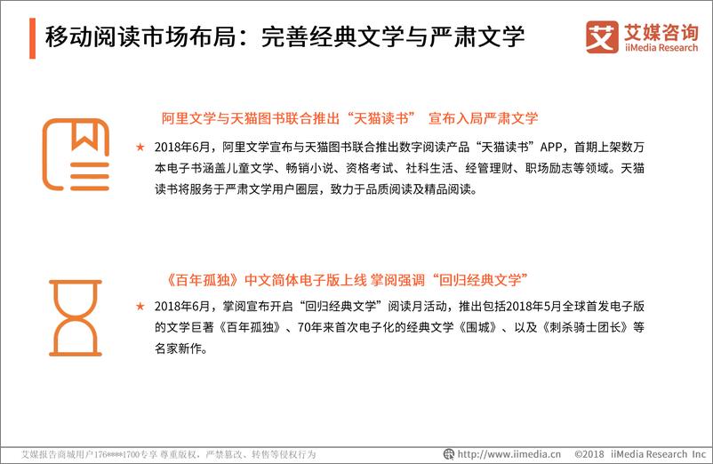 《艾媒报告%7C2018-2019中国小镇青年移动阅读产品使用监测报告（内部精简版）》 - 第7页预览图